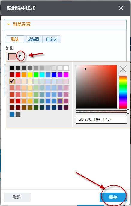设置选中导航时的背景颜色 设置选中导航时的背景颜色