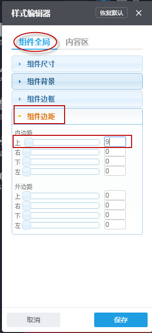 调整内边距 调整内边距
