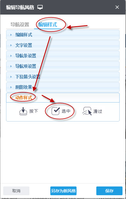 找到选中动作样式 找到选中动作样式