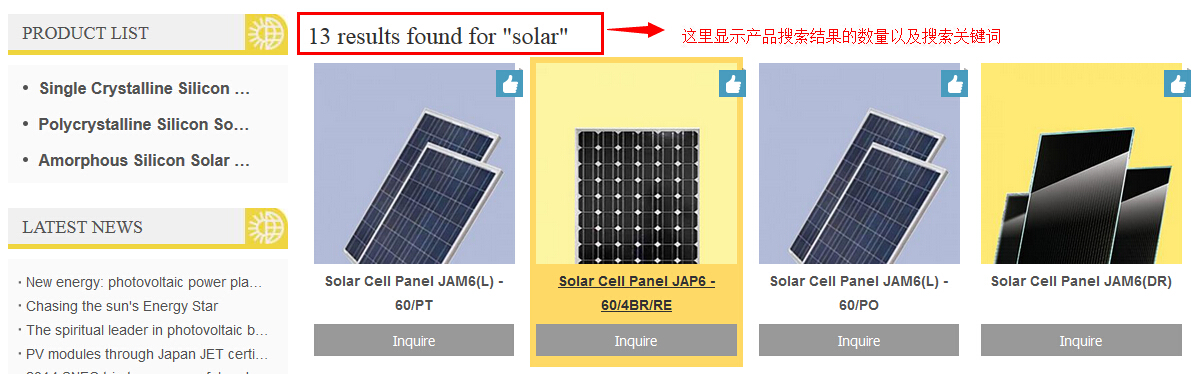 产品搜索结果增加搜索数量以及搜索关键词