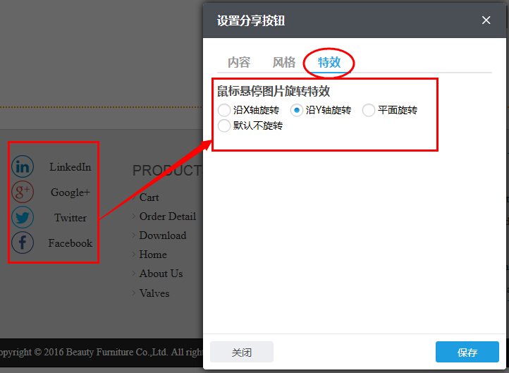 分享和社交关注组件-增加特效