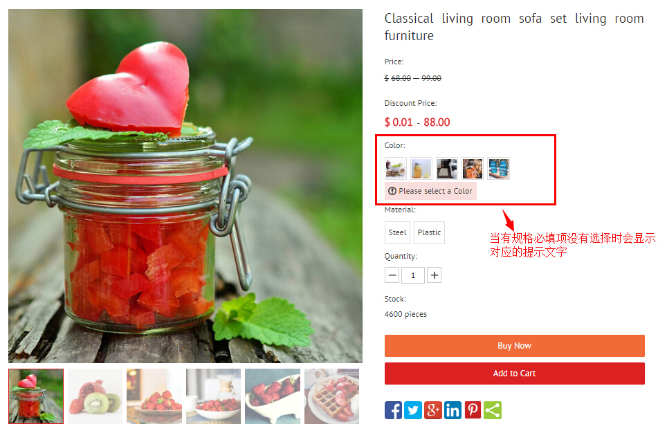 产品规格未选择时显示对应的报错信息