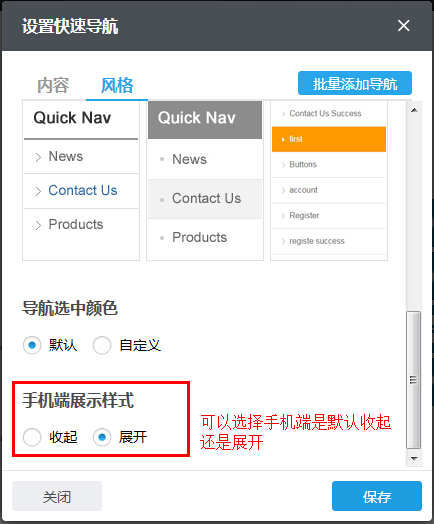 快速导航增加在手机端展开收起的设置项.jpg