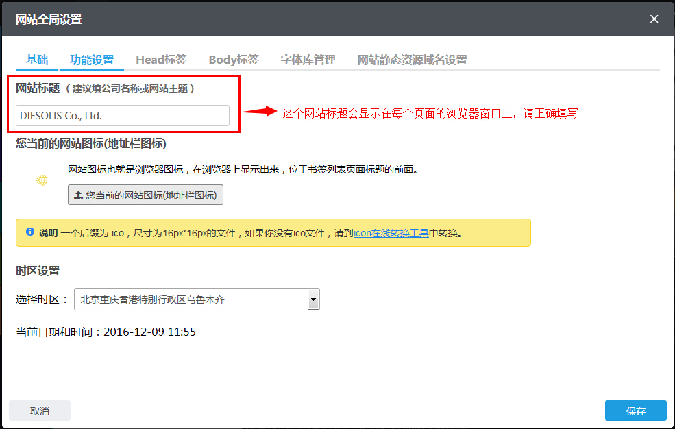 网站全局设置中增加网站标题的输入
