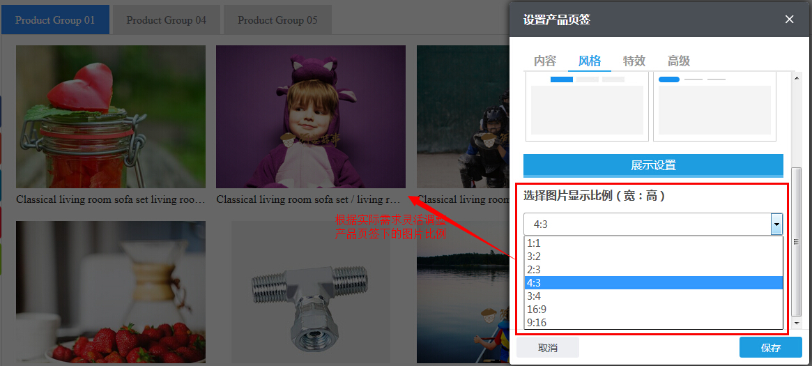 产品页签新增调整产品图片比例设置项