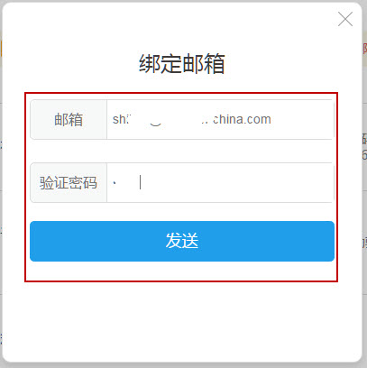 绑定邮箱输入邮箱和密码