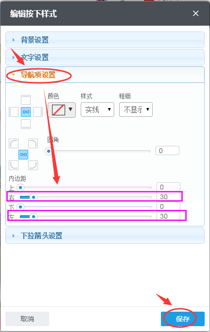 设置按下动作下的左右内边距