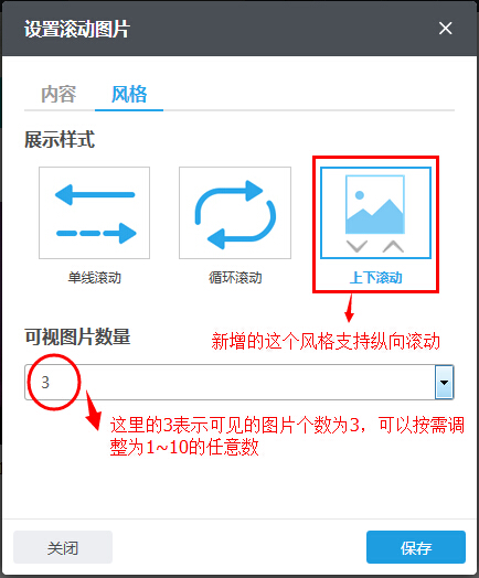 滚动图片-增加纵向滚动风格