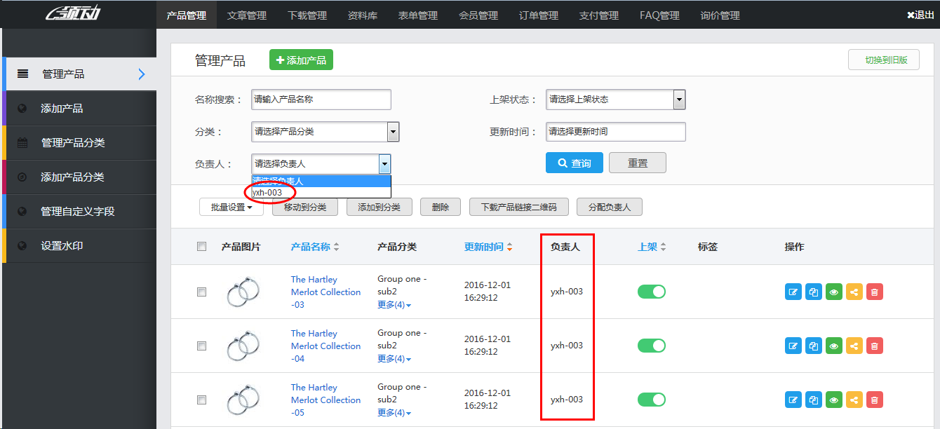 子账号只能管理自己负责的产品