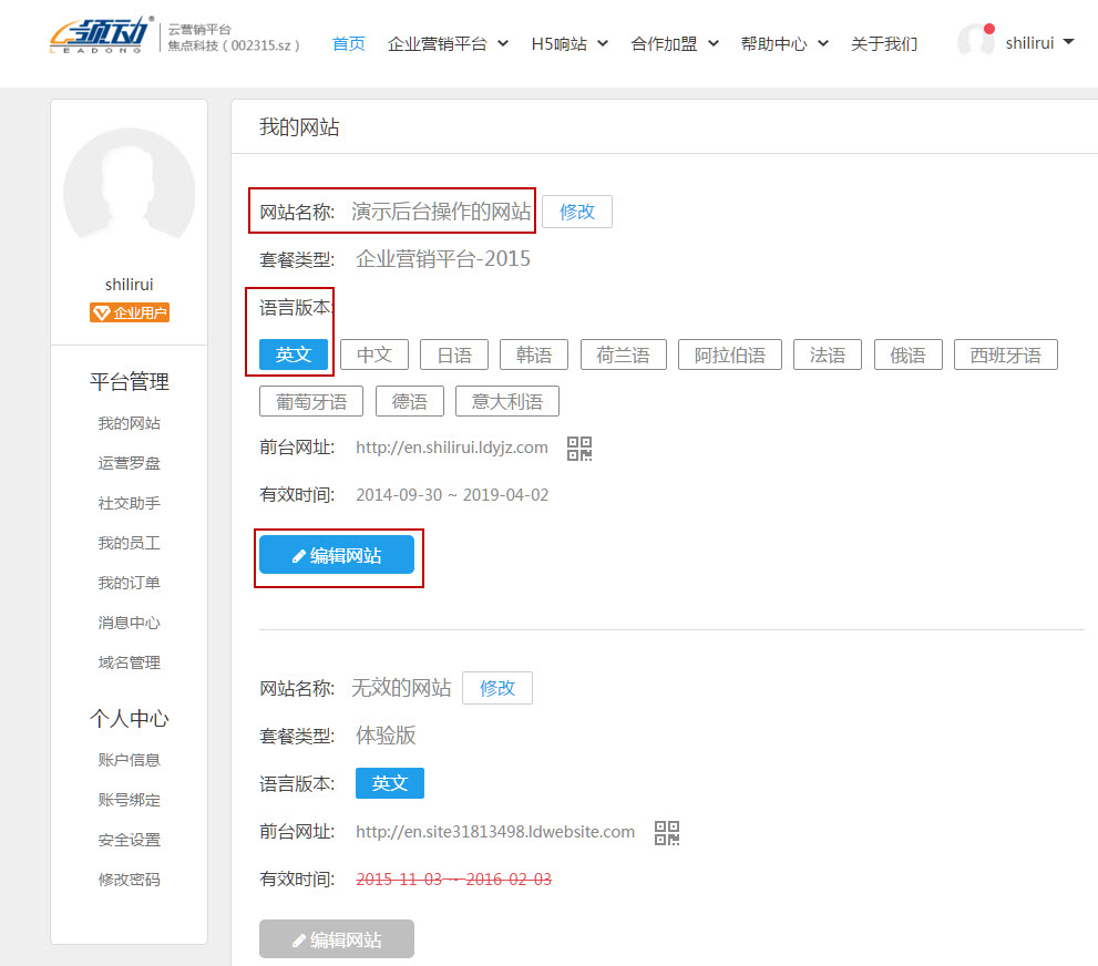 找到网站及语言版本，点编辑网站进入后台