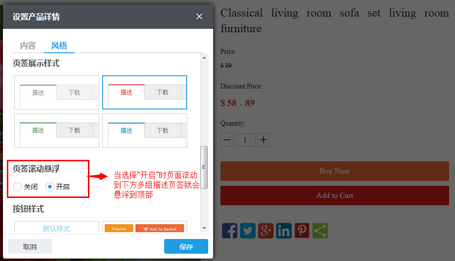 产品详情-开启页签滚动悬浮