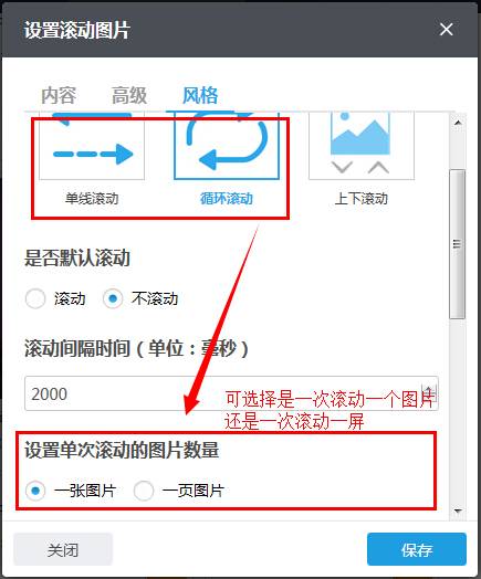 滚动图片-增加一屏一滚动