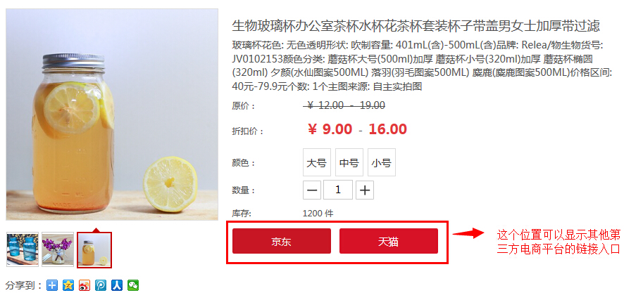 产品详情页增加第三方电商平台链接入口