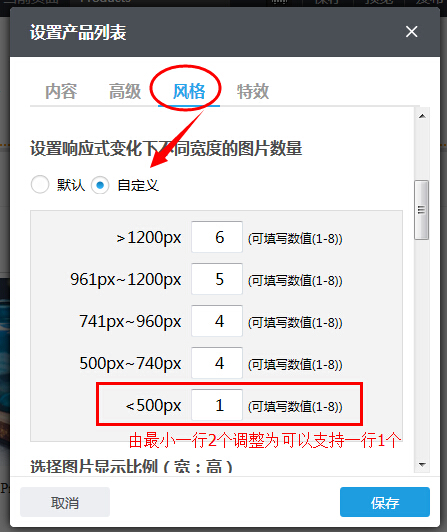 产品列表-响应式个数设置