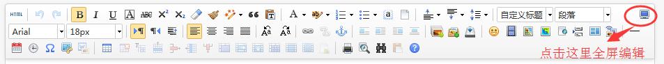 富文本编辑器全屏编辑.jpg