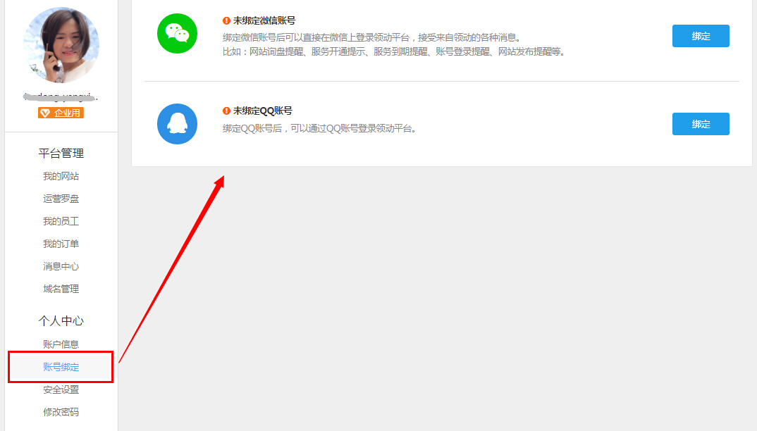 账号绑定