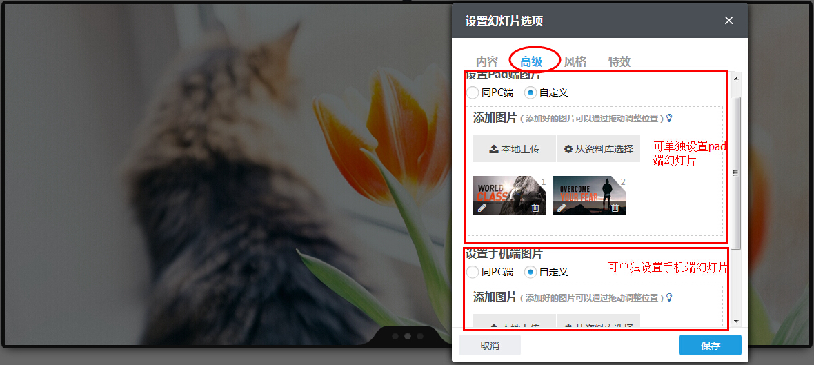 幻灯片组件支持单独设置pad端和手机端图片