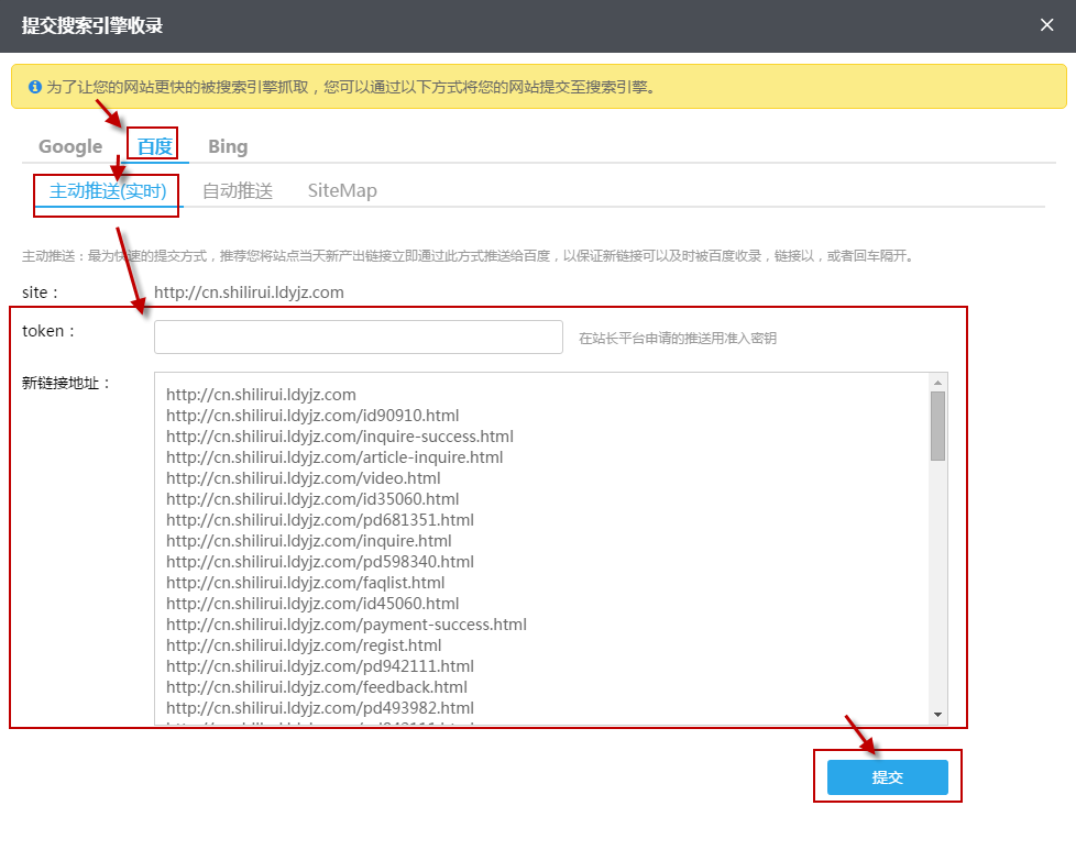 百度主动推送-实时