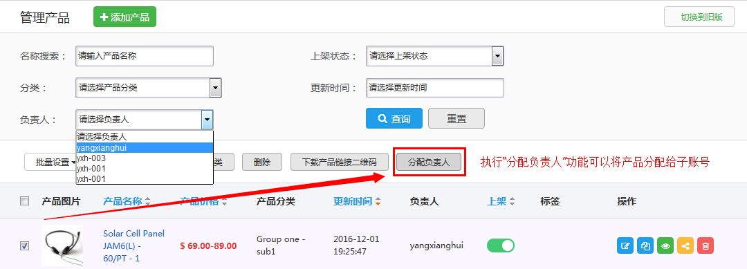 产品执行分配负责人操作