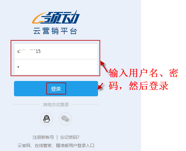 输入用户名 密码然后登录