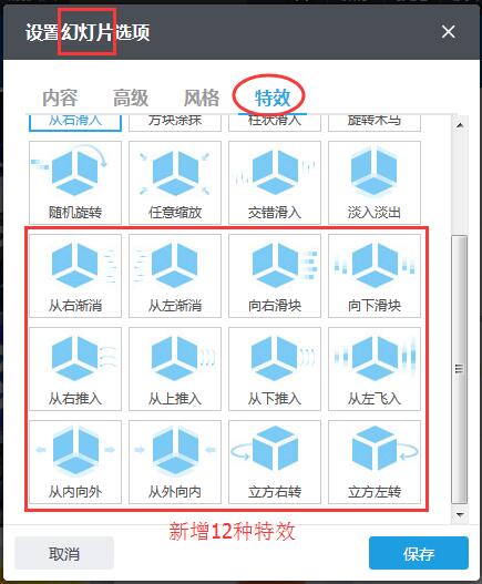 幻灯片新增十几种特效.jpg