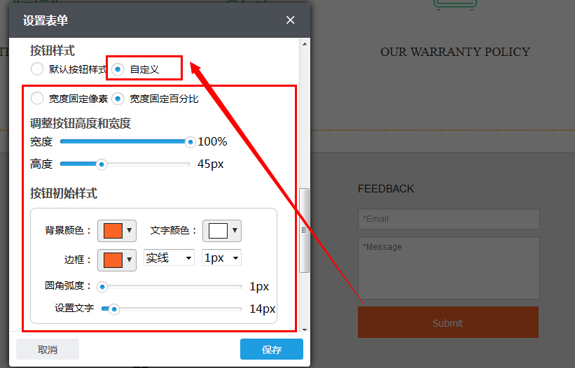 在线表单-按钮支持自定义