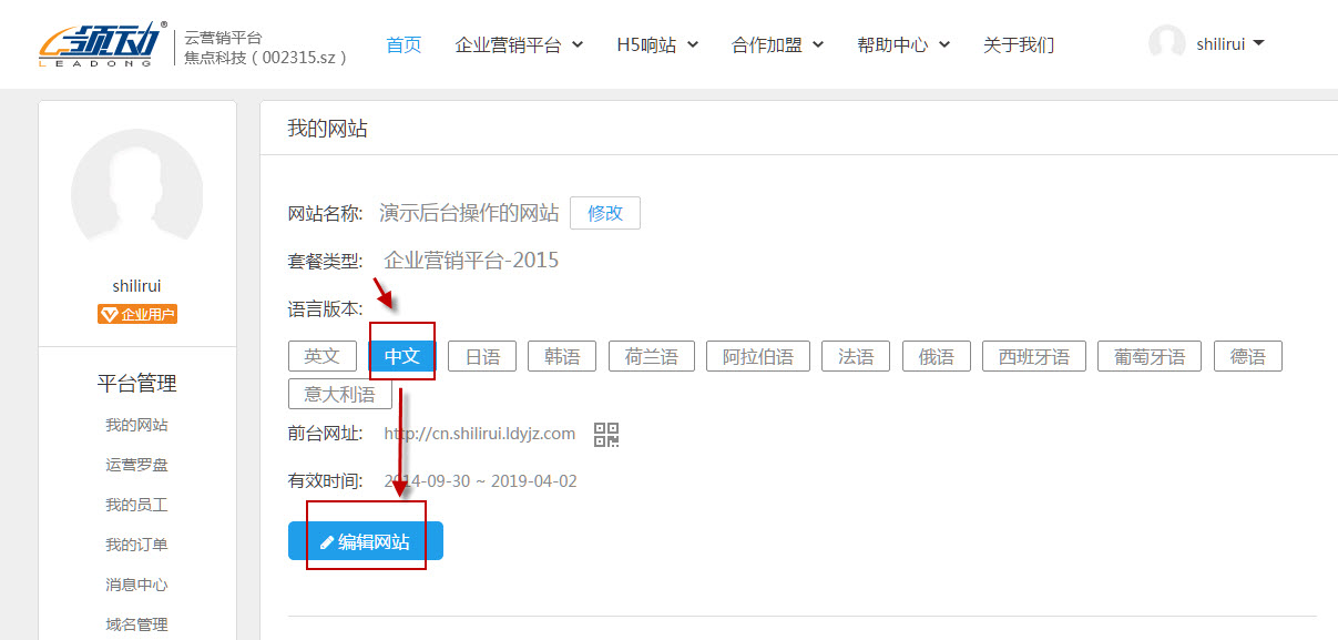 进入编辑网站后台