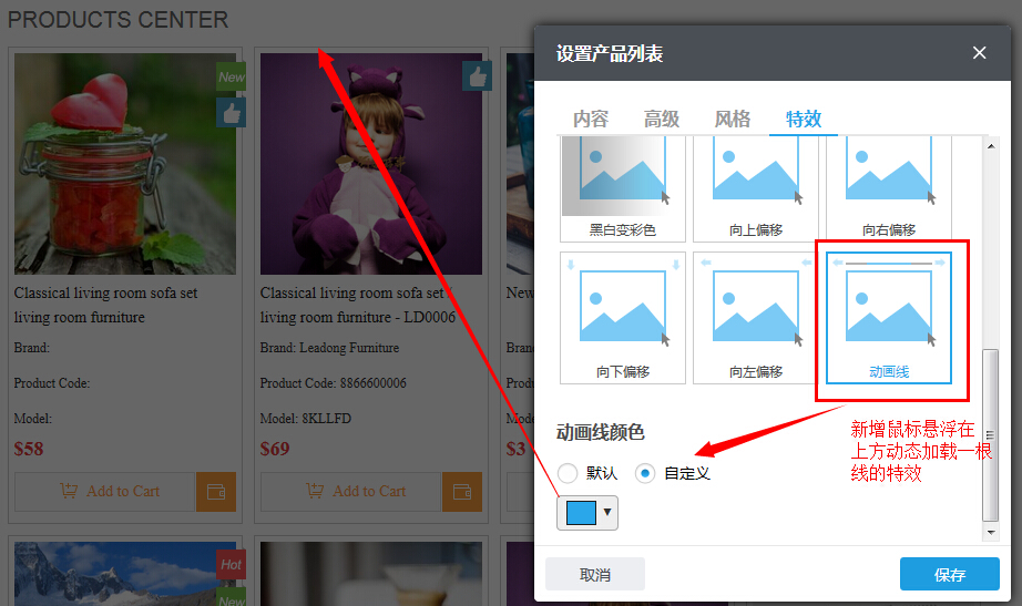 产品列表新增动画线特效