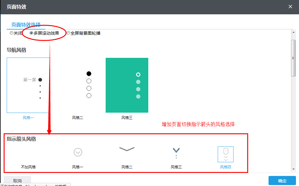 多屏滚动效果增加指示箭头风格选择.jpg