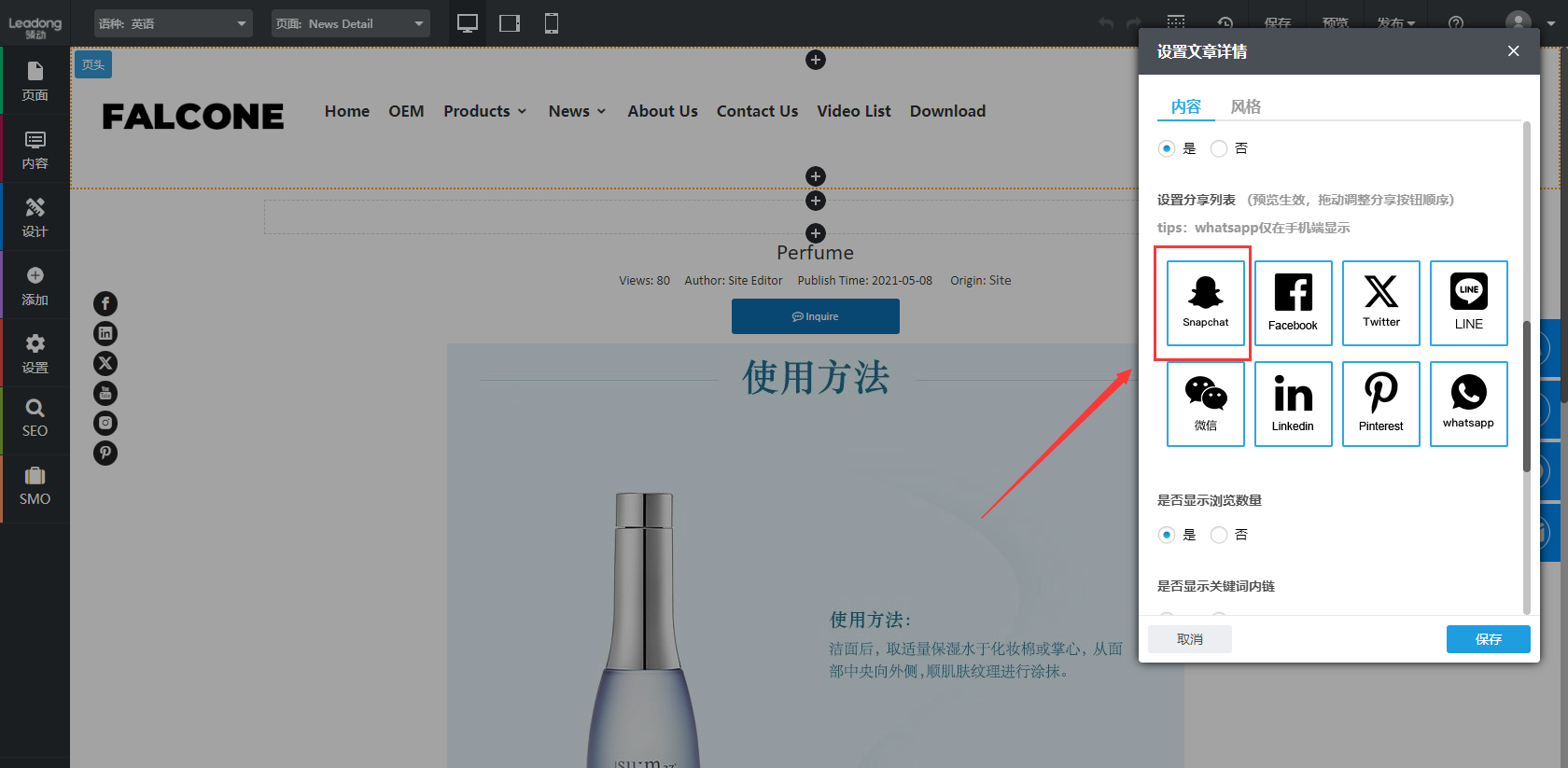文章分享按钮开启