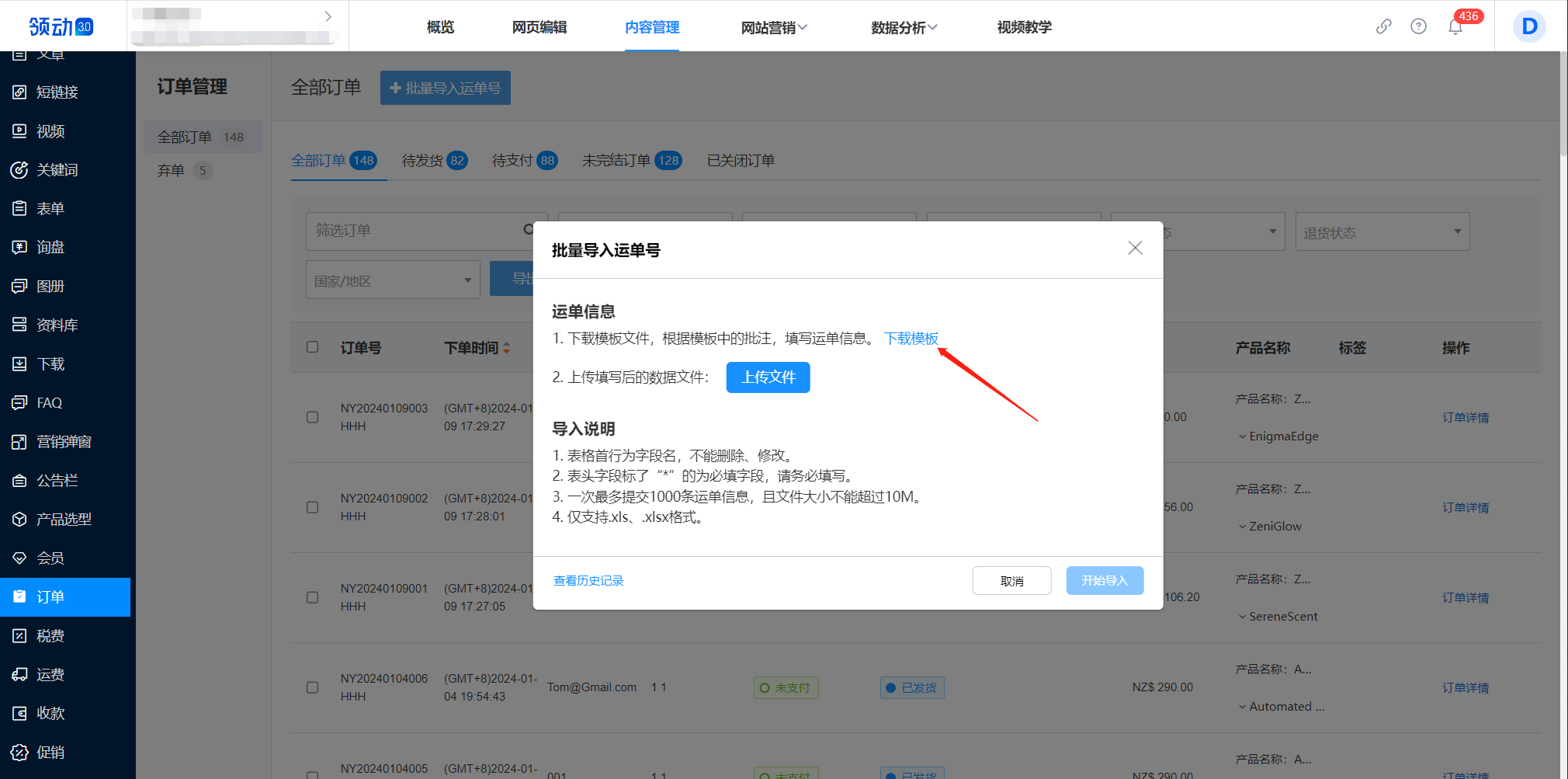 订单系统新增批量导入运单号功能- 领动云平台——领动在线应用平台