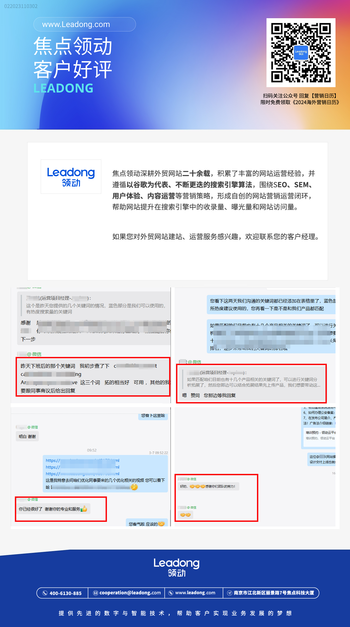 外贸网站运营服务