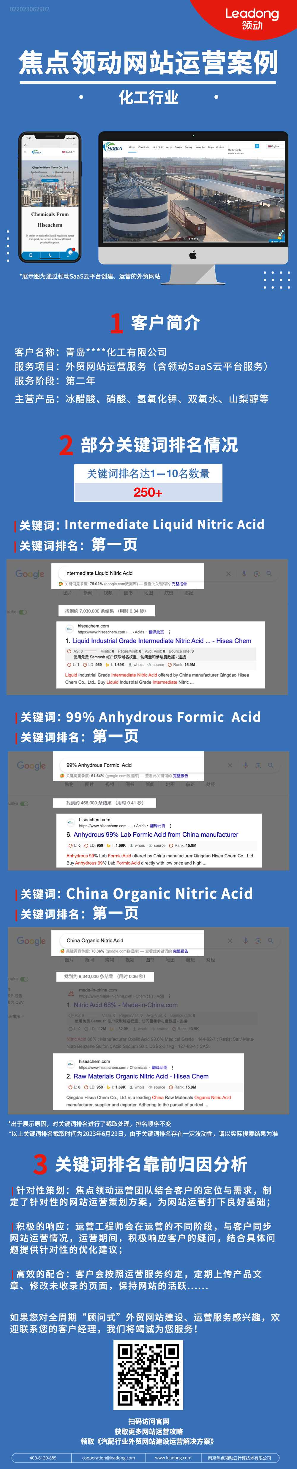 搜索引擎优化服务