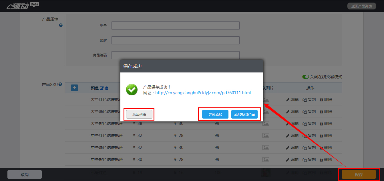 添加产品-执行保存操作