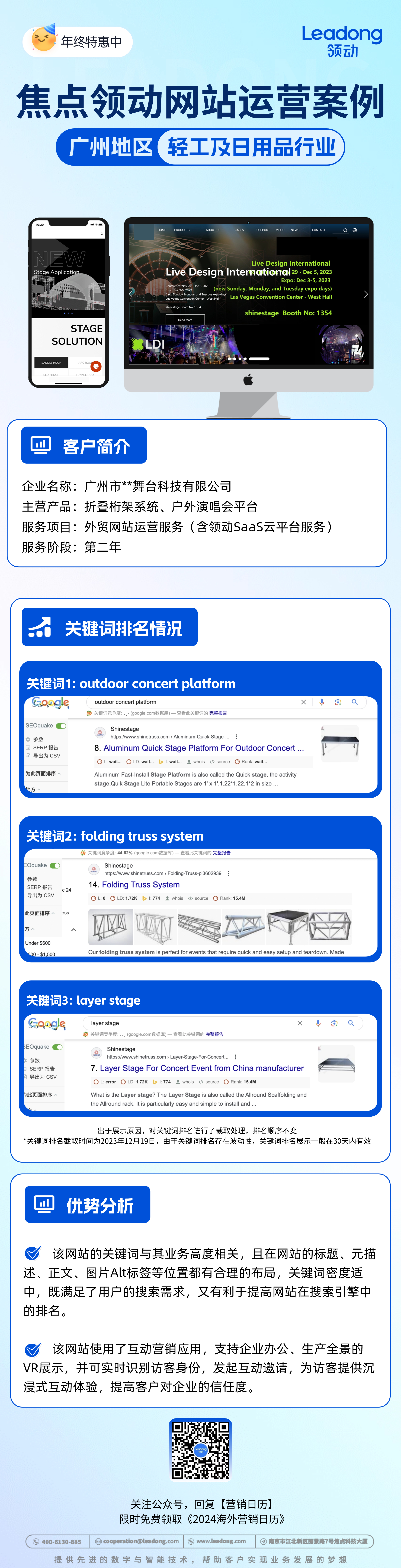 广州轻工及日用品行业网站运营案例