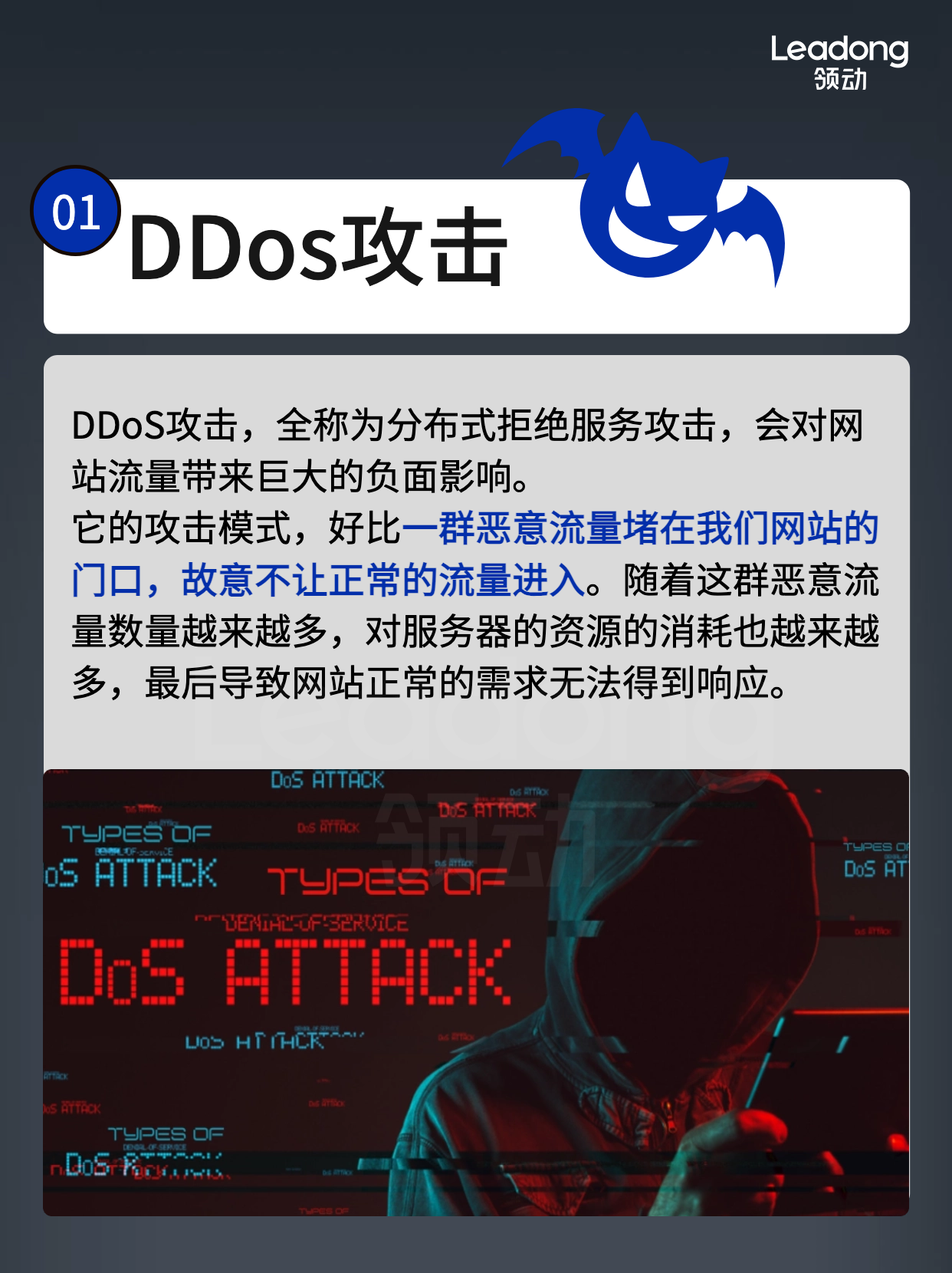 网站DDos攻击