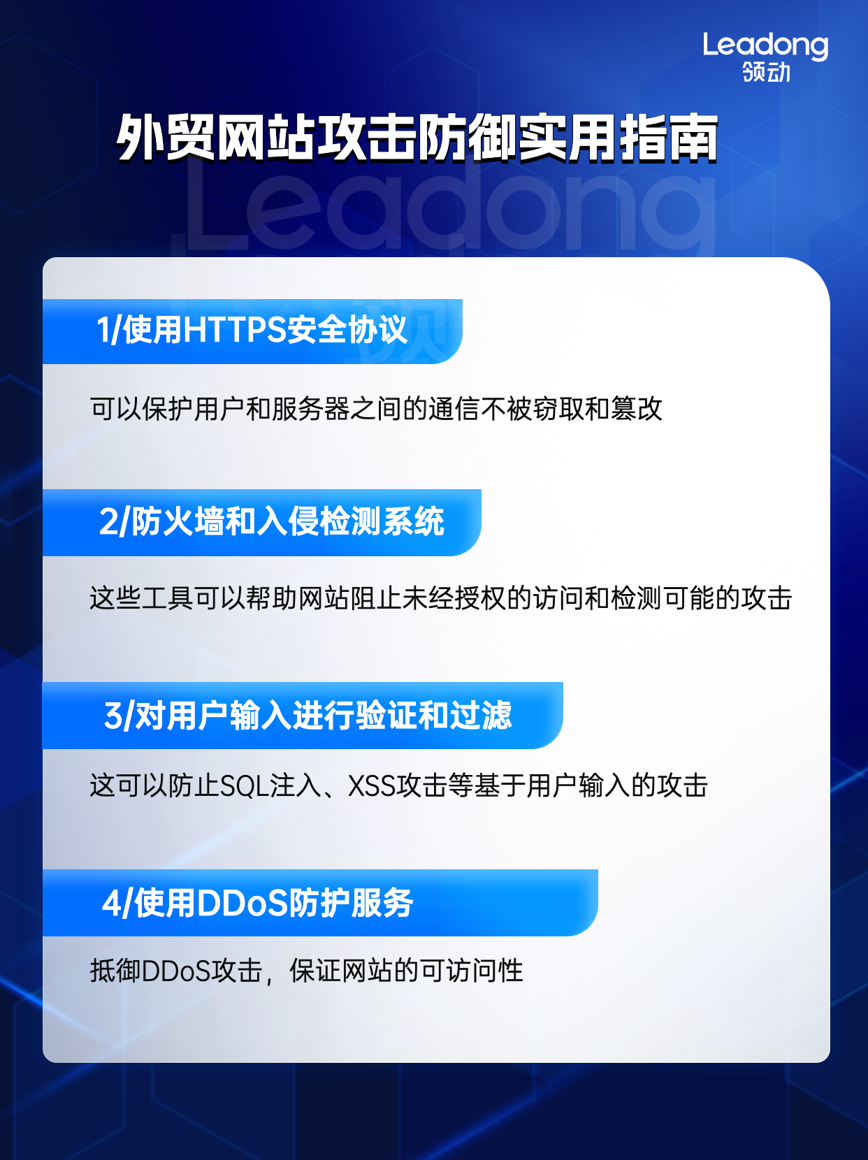 网站攻击防御