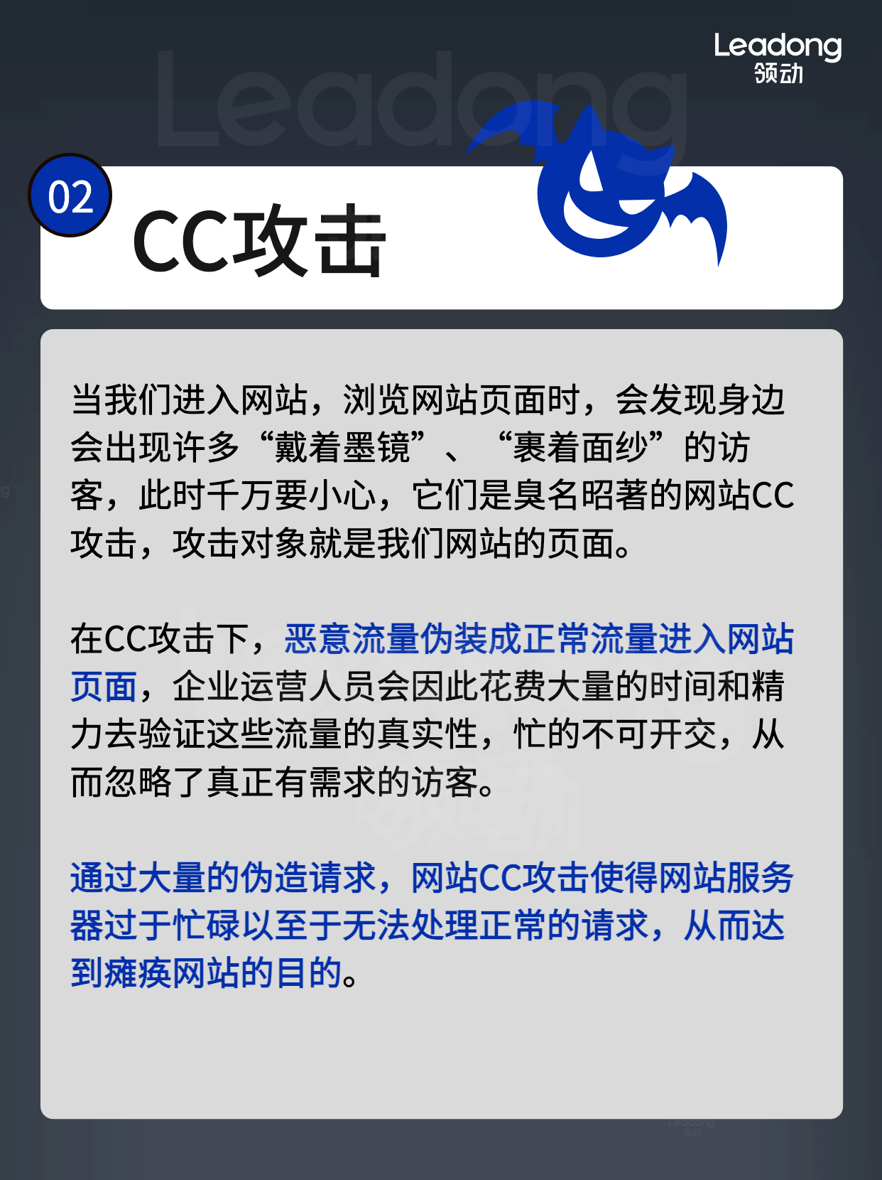 网站CC攻击