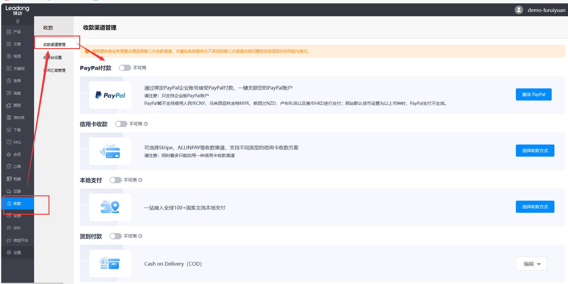 领动商城支持哪些支付方式？ - 焦点领动云平台