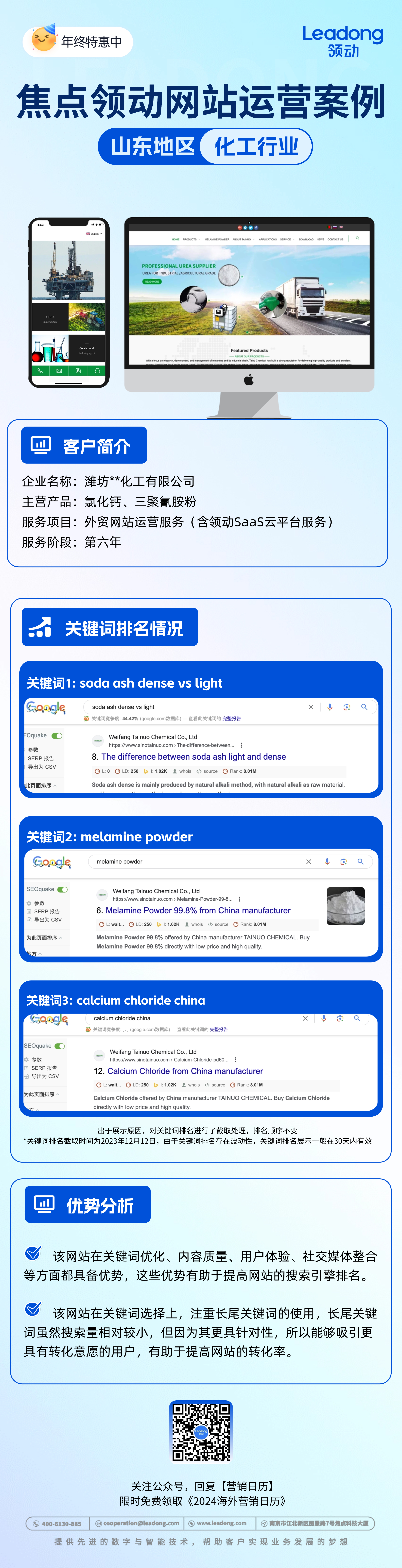 山地区东化工行业外贸