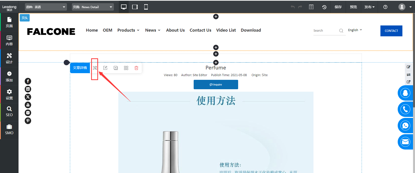 文章详情组件设置