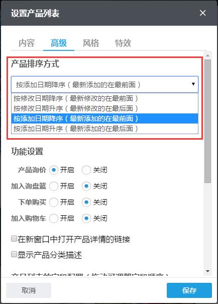 设置产品列表排序方式