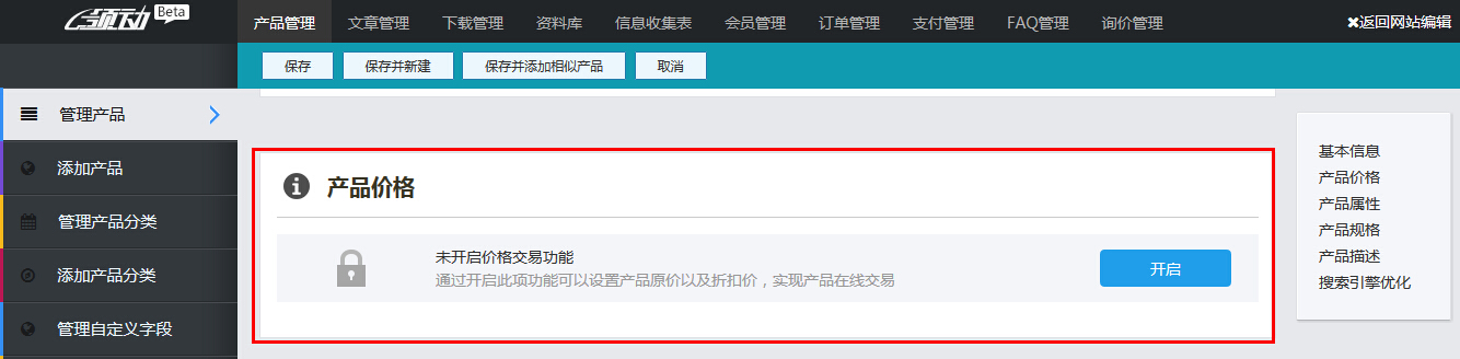 未开启价格交易功能
