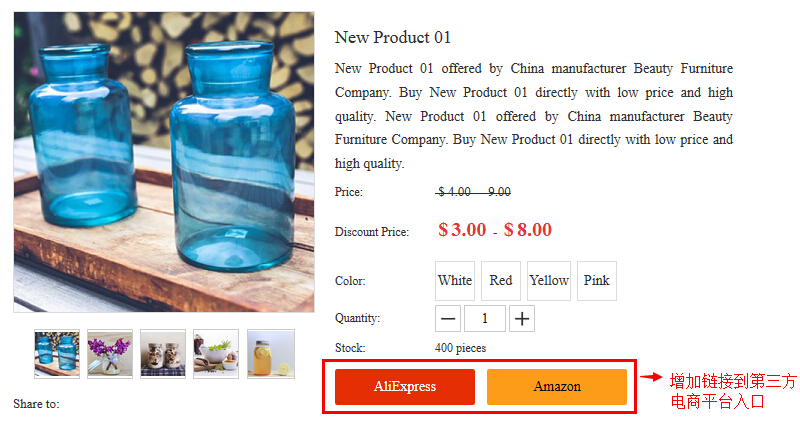 产品详情页增加第三方电商平台链接-英文站