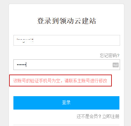子账号需要手机验证