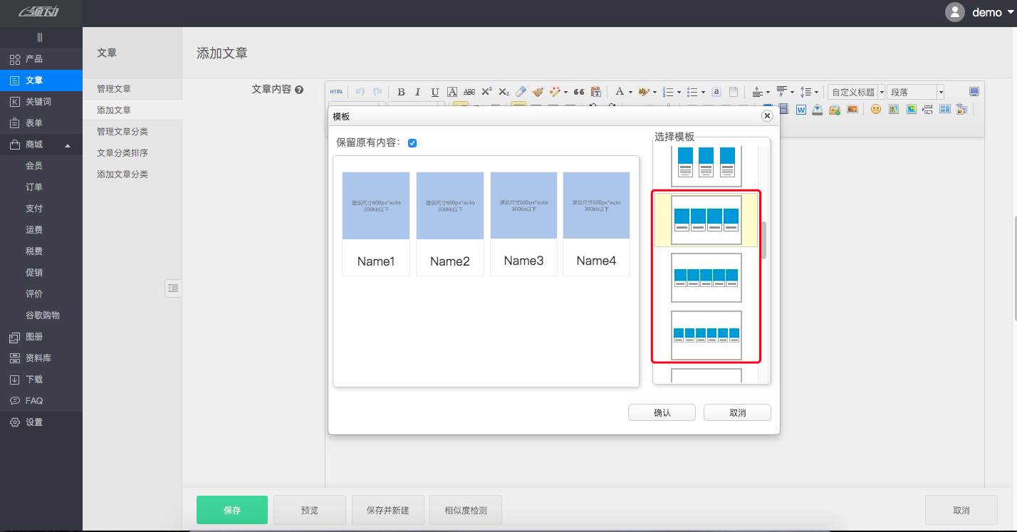 富文本编辑－模版功能2