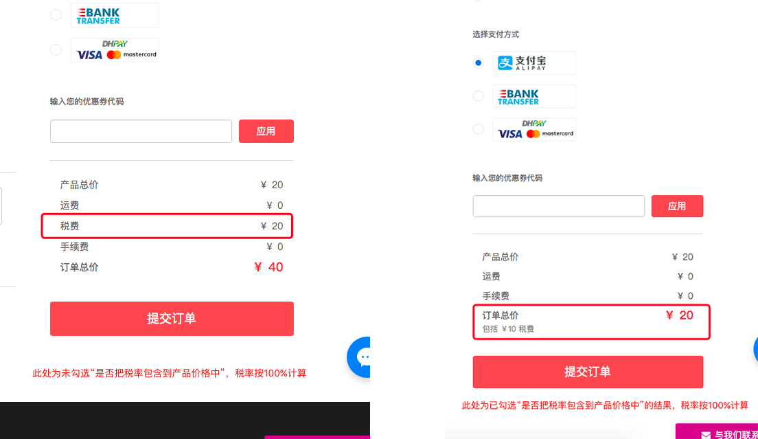 商城设置－税费2