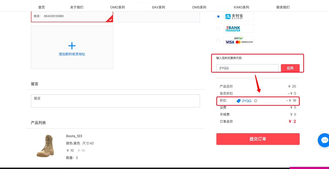 商城设置－优惠券3