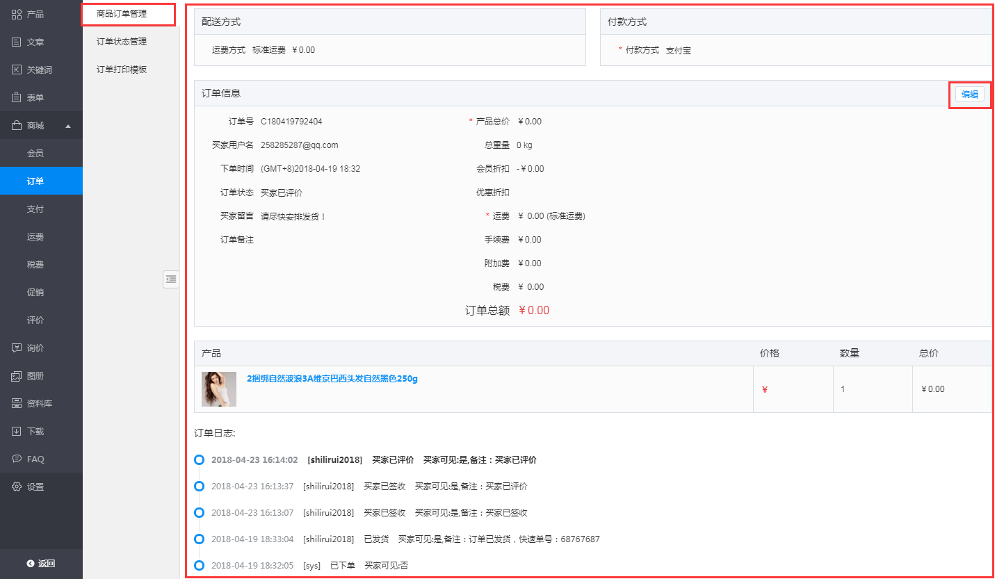 订单详情页面2