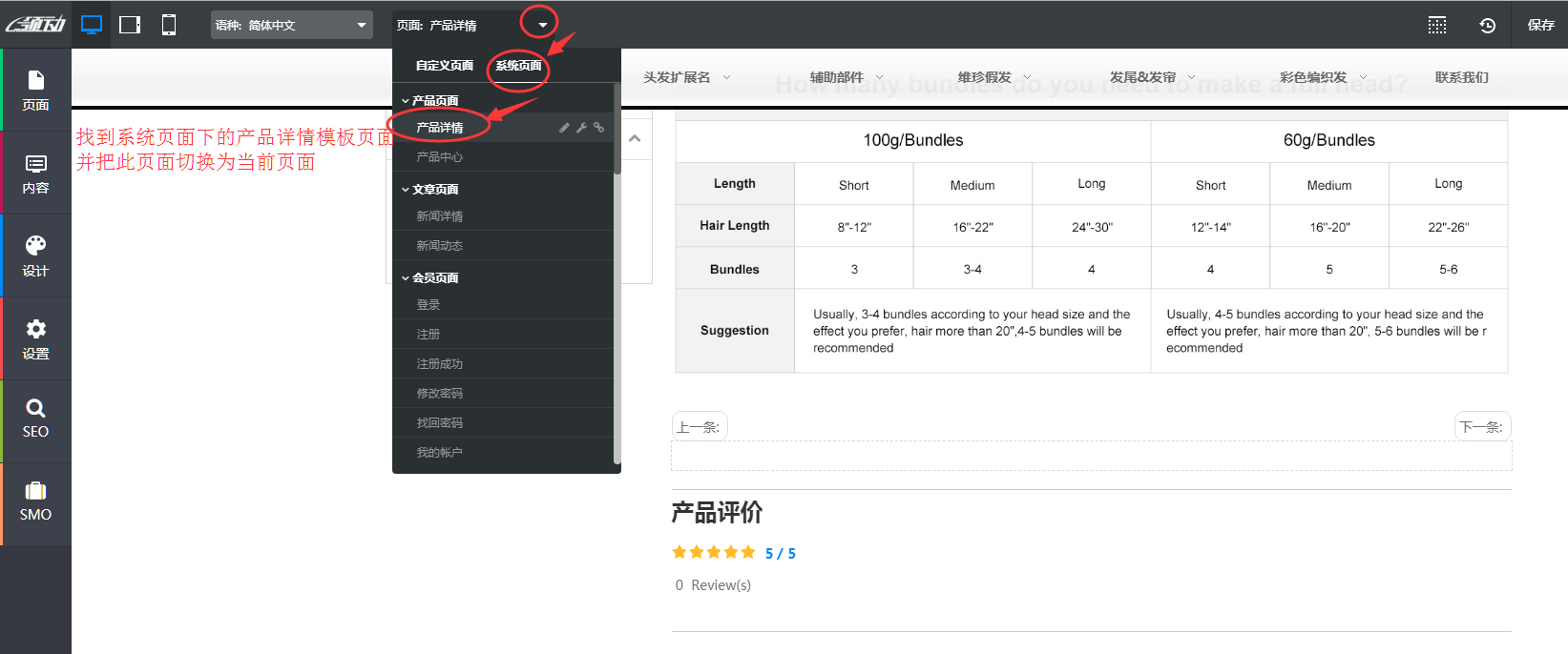 把产品详情页面模板页面切换为当前页面
